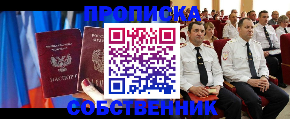 прописка 2025 в Копейске